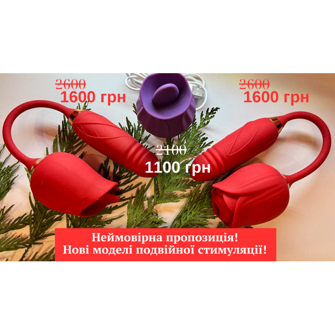 Увага! Презентуємо унікальну багатофункціональну , романтичну іграшку у вигляді троянди