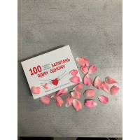 Гаряча гра для пар "100 запитань один одному" Bombat Games