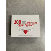 Гаряча гра для пар "100 запитань один одному" Bombat Games