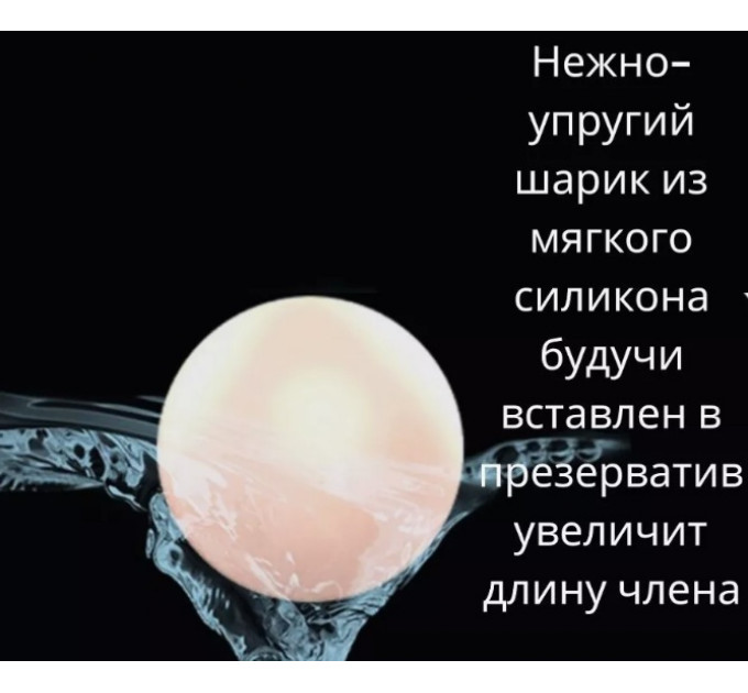 Мягкий шарик - удлинитель OLO для презервативов