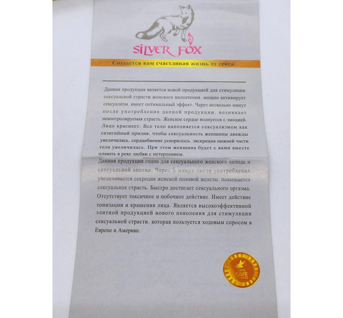 Сильные возбуждающие капли Silver Fox (цена за 1 стик)