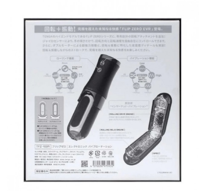 Електронний мастурбатор с вибрацией TENGA FLIP 0 (ZERO) ELECTRONIC