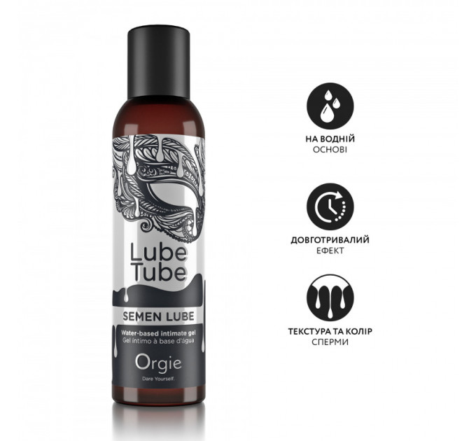 Лубрикант на водной основе с текстурой спермы SEMEN LUBE intimate gel, 150 мл Orgie