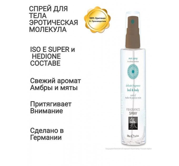 Спрей для тела и постели с феромонами и афродизиаками HOT Fragrance Янтарь и японская мята, 100 мл