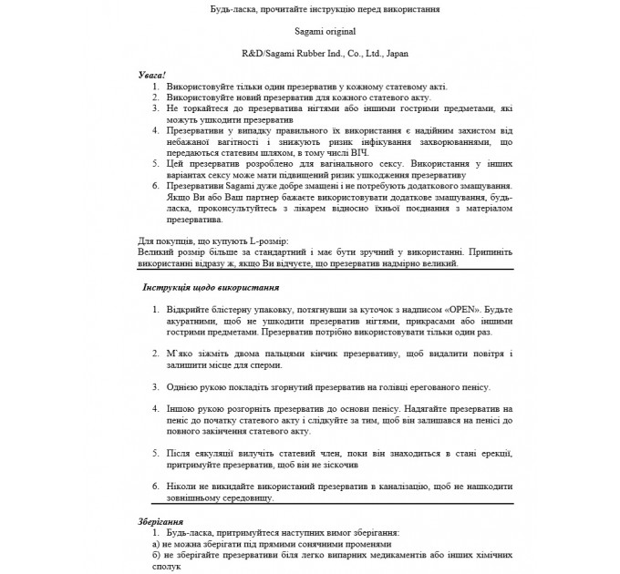 Презервативи поліуретан Sagami original 0.02 з дод. мастилом (ціна за 3 штуки)