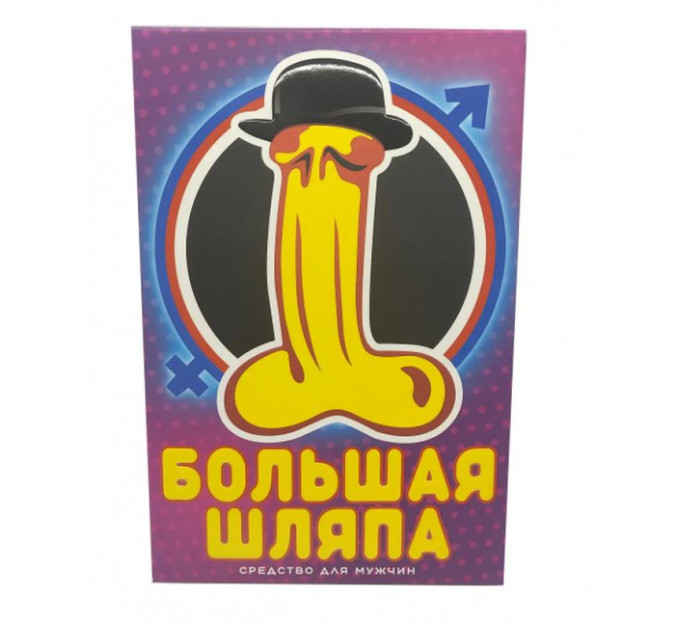 Таблетки Большая Шляпа за 1 упаковку (10таблеток) для повышения потенции
