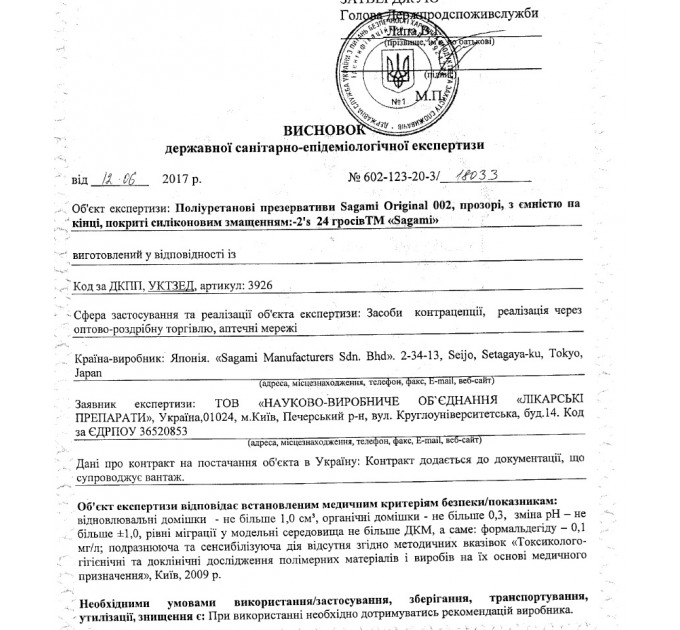 Презервативи латексні Sagami Xtreme Mint, з ароматом м'яти (ціна за упаковку, 10 штук)