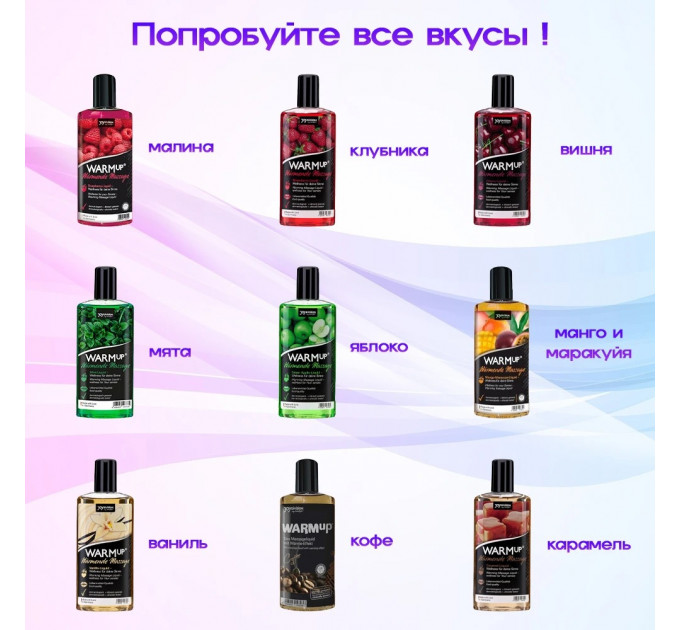 Съедобное массажное масло с разогревающим эффектом WARMup Green Apple 150 мл