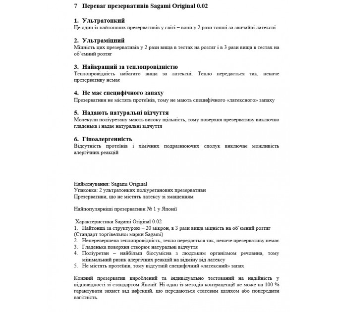 Японский ультратонкий презерватив без латекса 0.02 Sagami