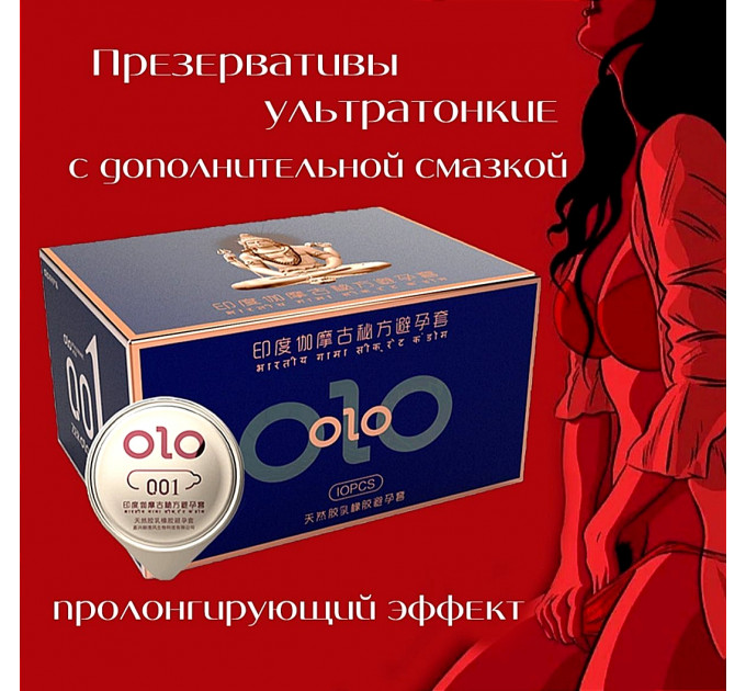 Презервативи ультра тонкі OLO з гіалуроновою кислотою та пролонгатором (ціна за 10 шт. в упаковці)