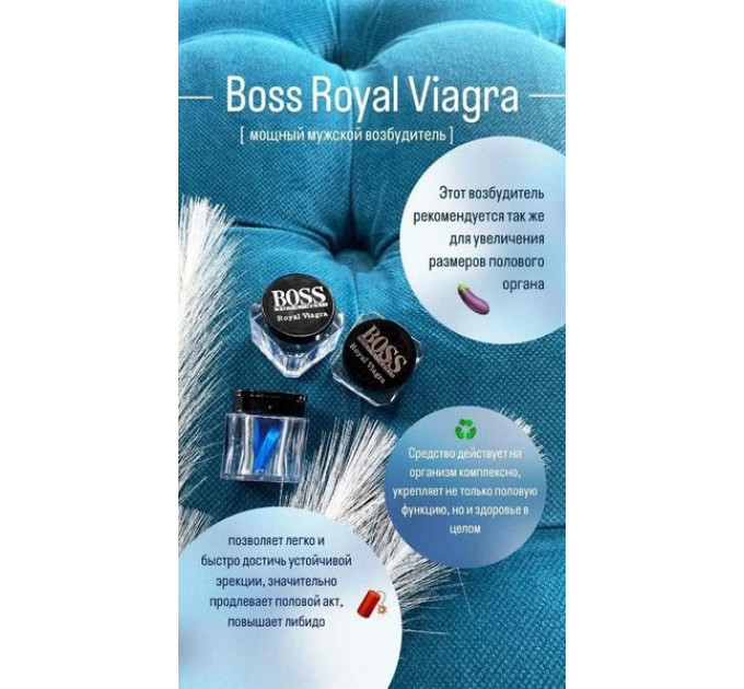 Таблетки для потенции Boss Royal Viagra за (цена за баночку, 3 капсулы)